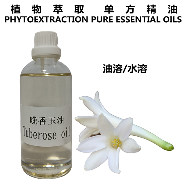 晚香玉油