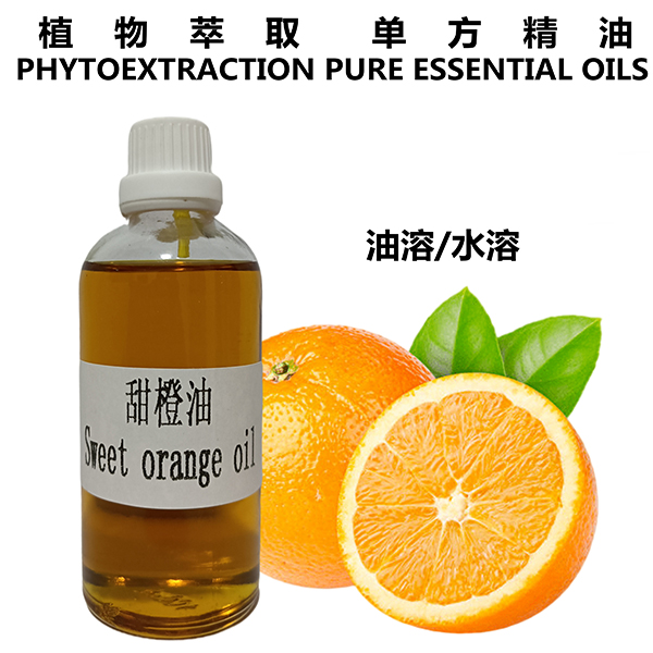 甜橙油
