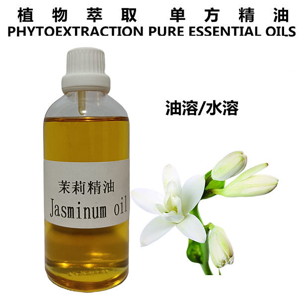 茉莉精油