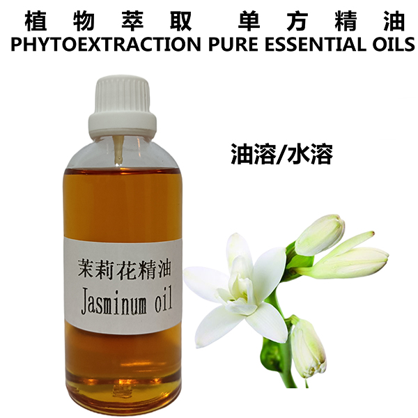 茉莉花精油