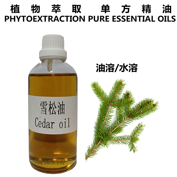 雪松油