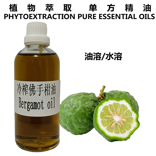 冷榨佛手柑油