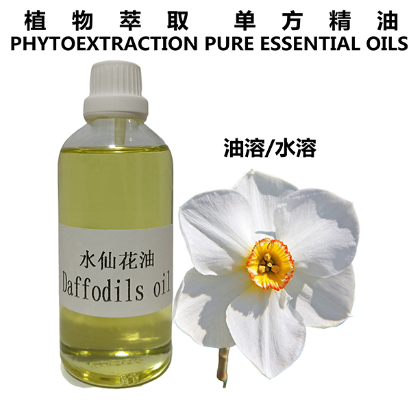 水仙花油