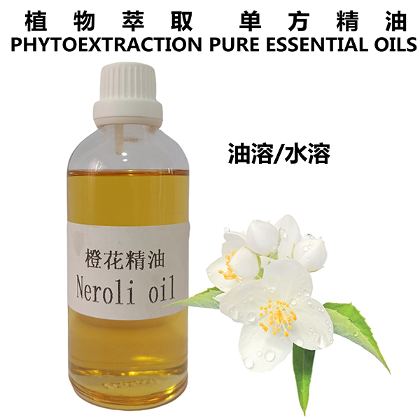 橙花精油