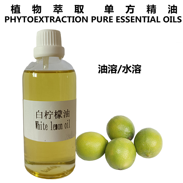 白柠檬油