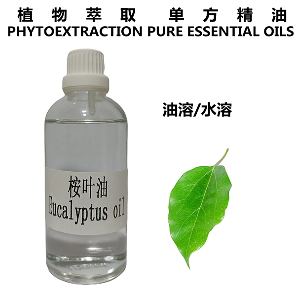 桉叶油