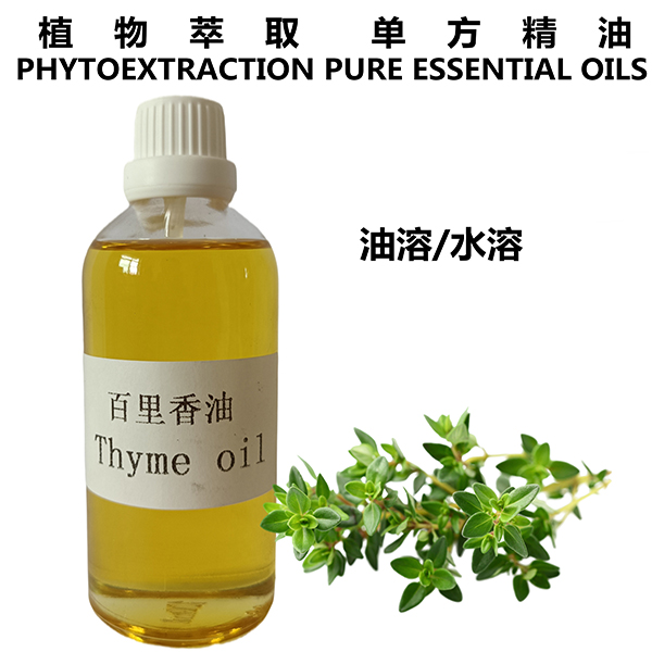百里香油