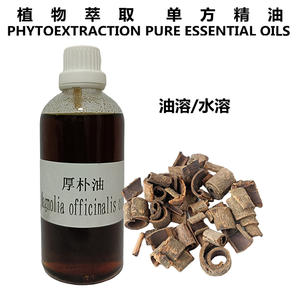 厚朴油