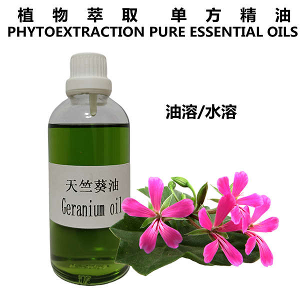 天竺葵油
