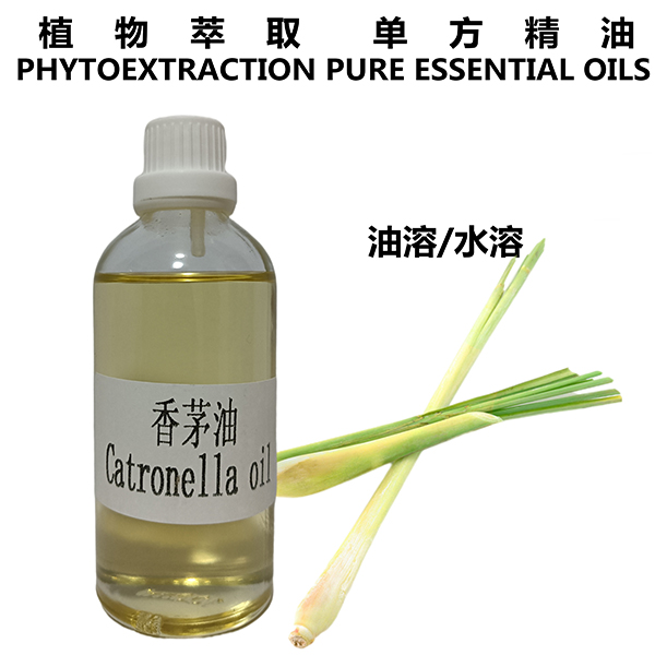 香茅油