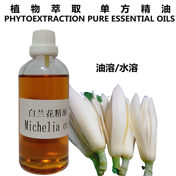 白兰花精油
