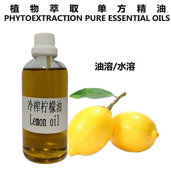 冷榨柠檬油