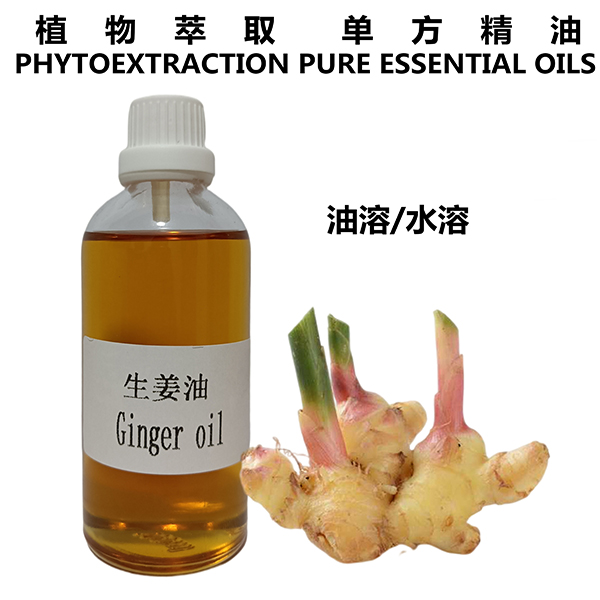 生姜油