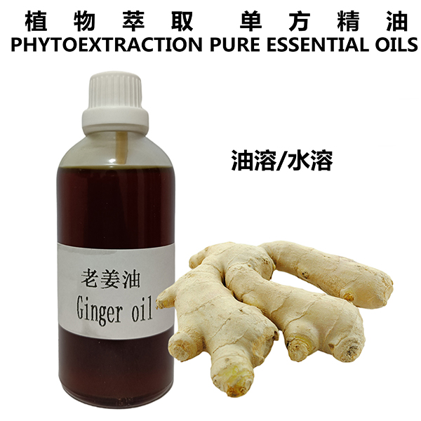 老姜油