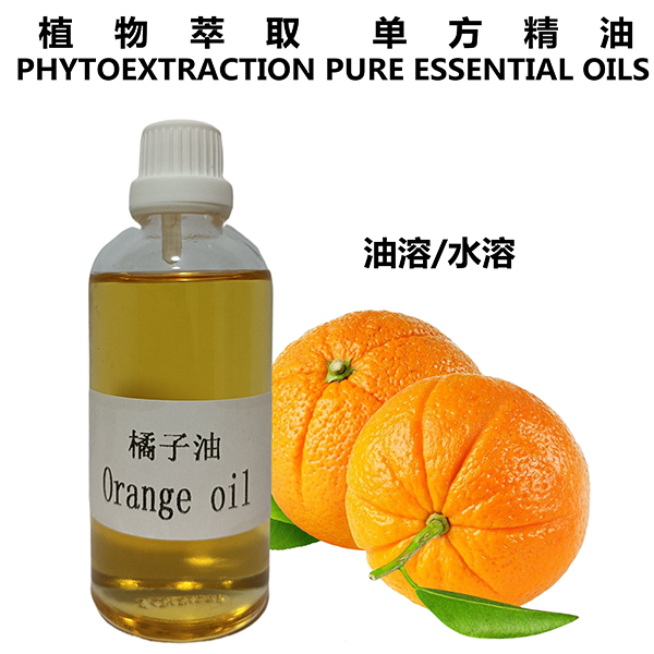 橘子油