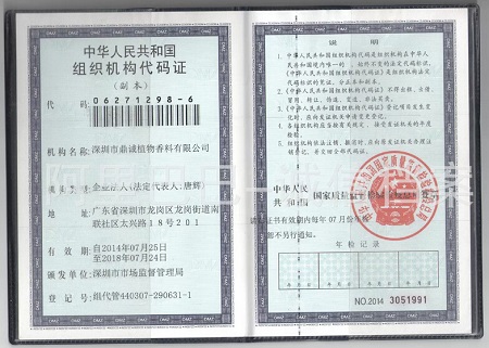 组织代码证