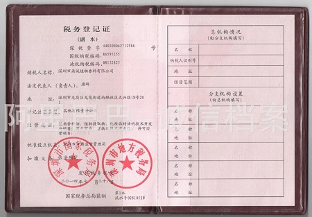 税务登记证