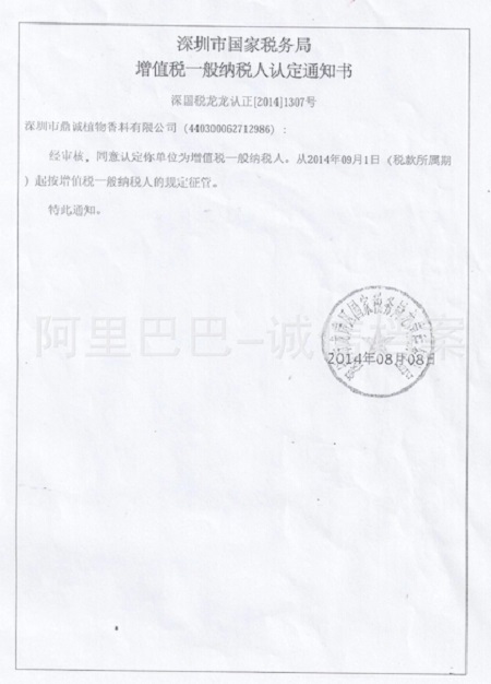 一般纳税人证书