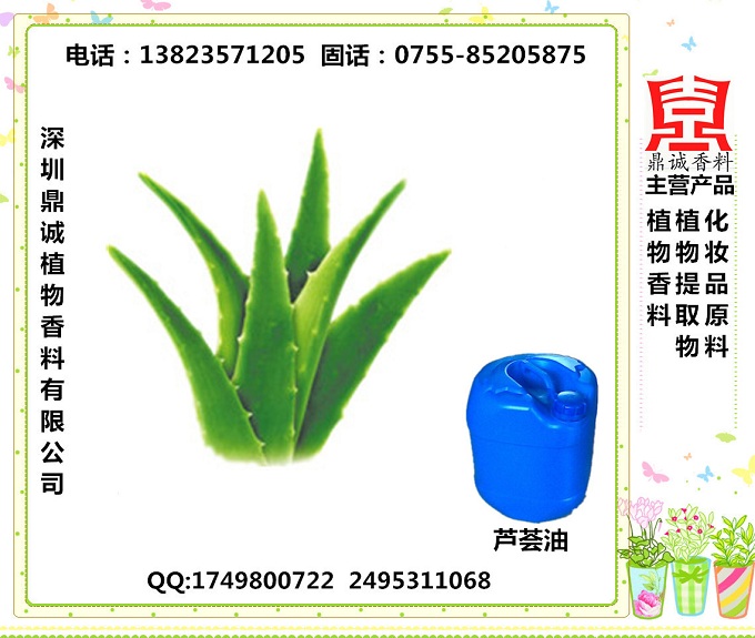 芦荟油