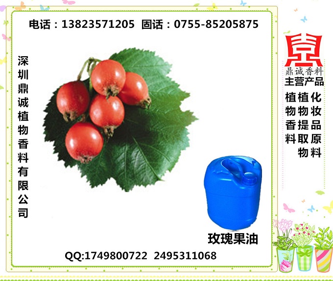 玫瑰果油