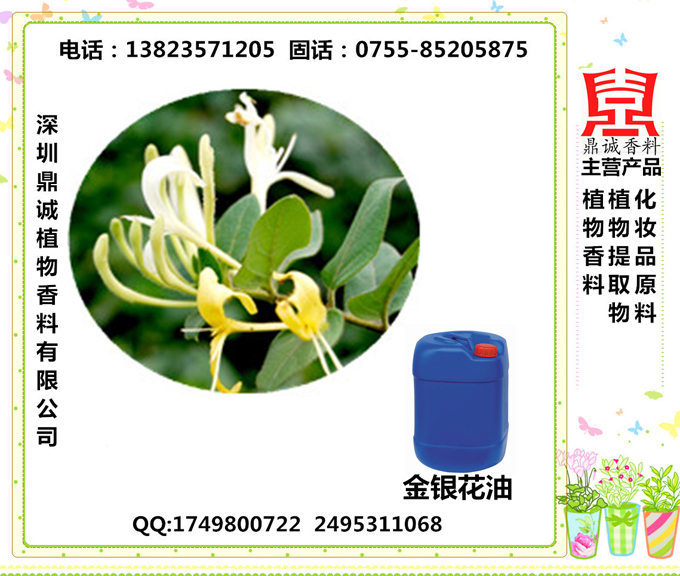 金银花油