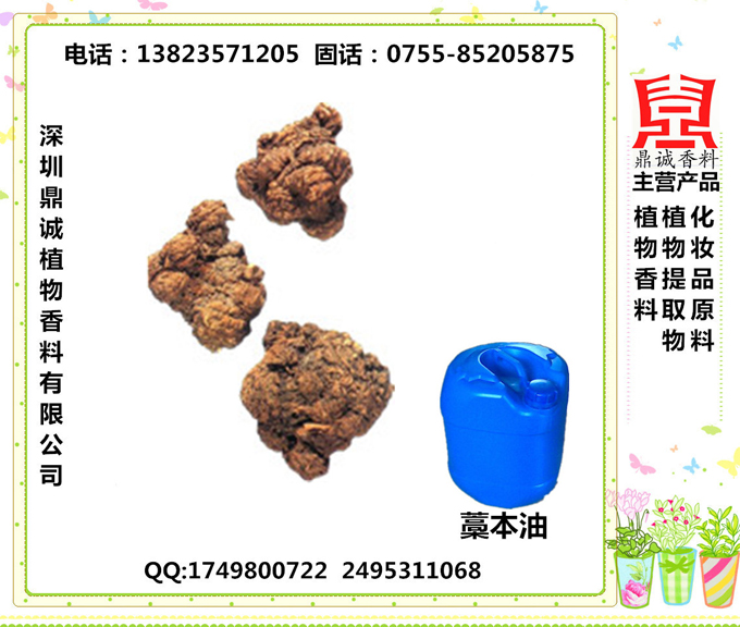 藁本油