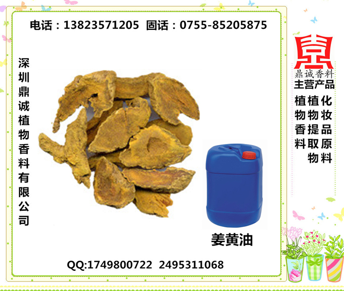 姜黄油