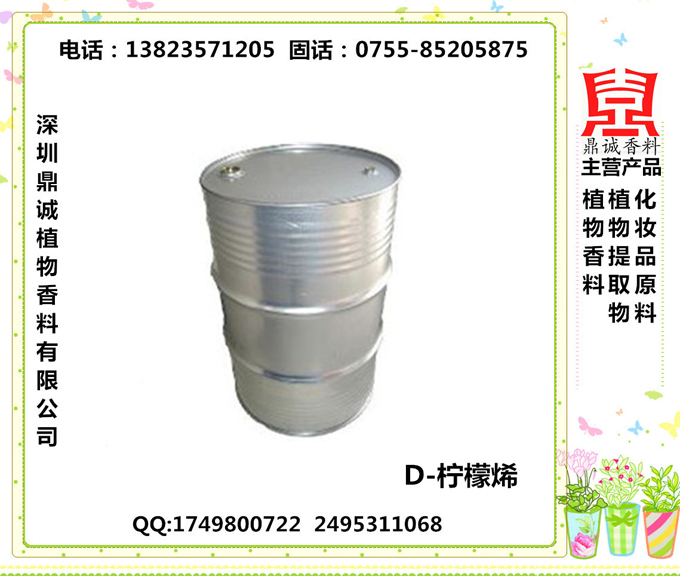 D-柠檬烯