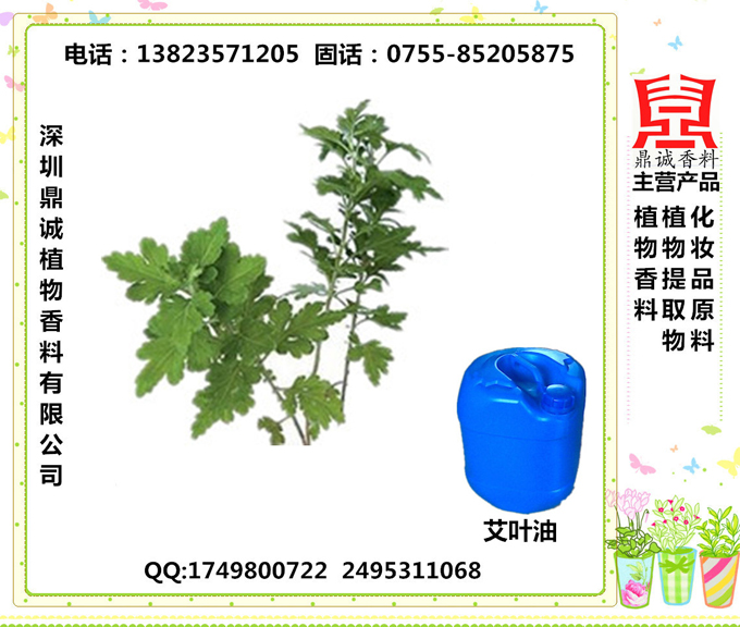 艾叶油