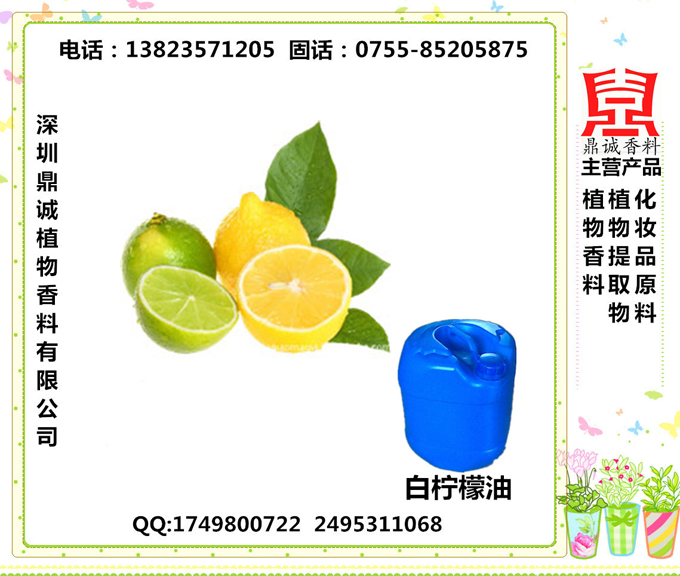 白柠檬油