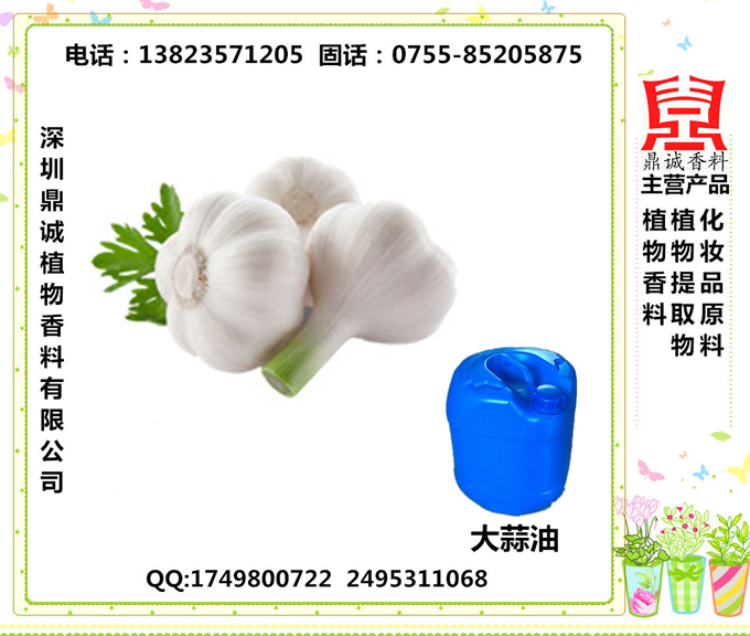 大蒜油