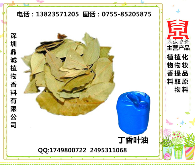 丁香叶油