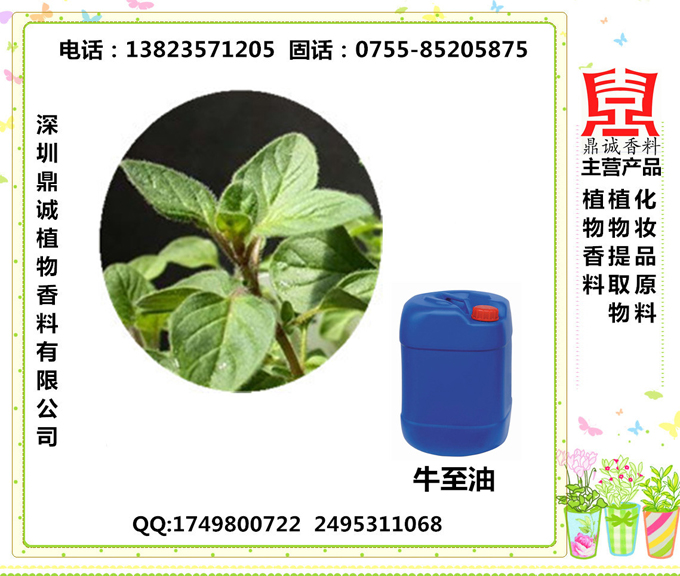 牛至油
