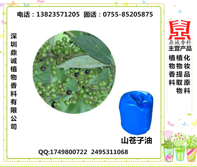 山苍子油