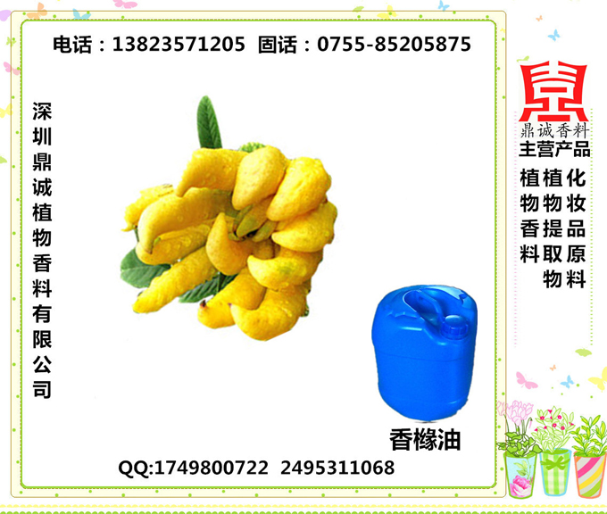 香橼油