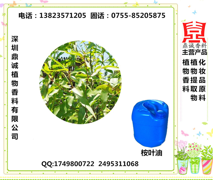桉叶油