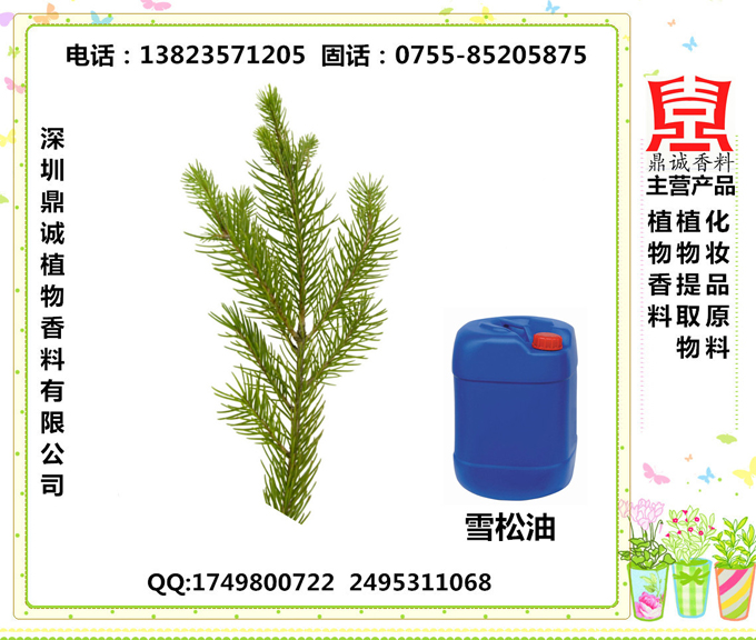 雪松油
