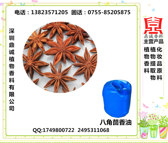 八角茴香油