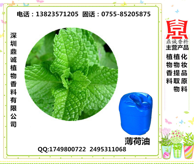 薄荷油