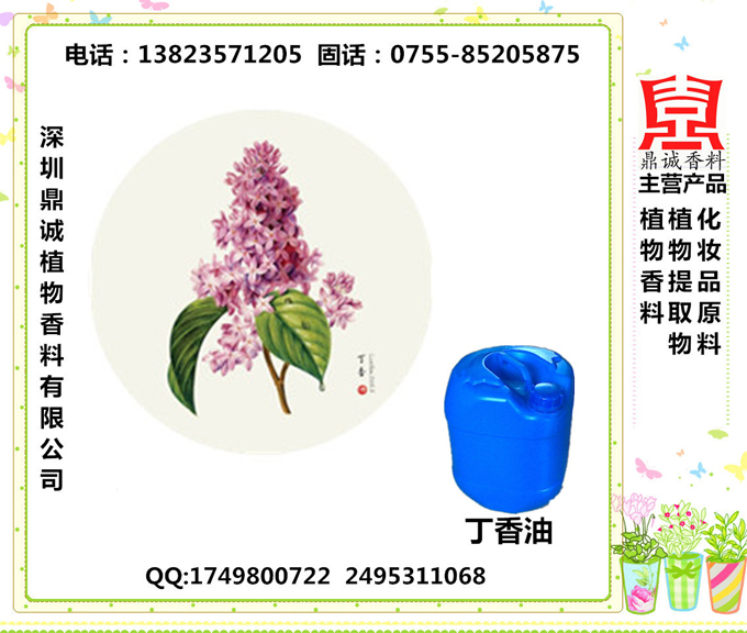 丁香油
