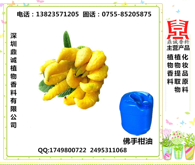 佛手柑油