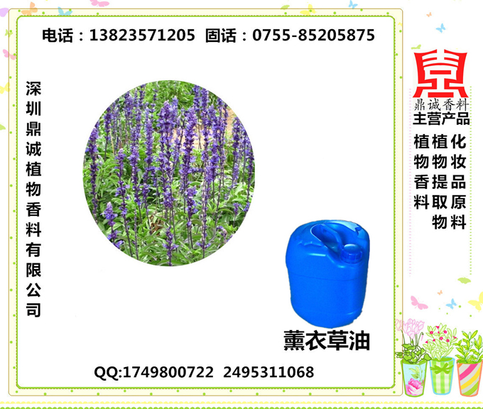 薰衣草油